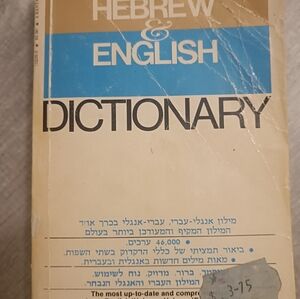 Hebrew English Dictionary